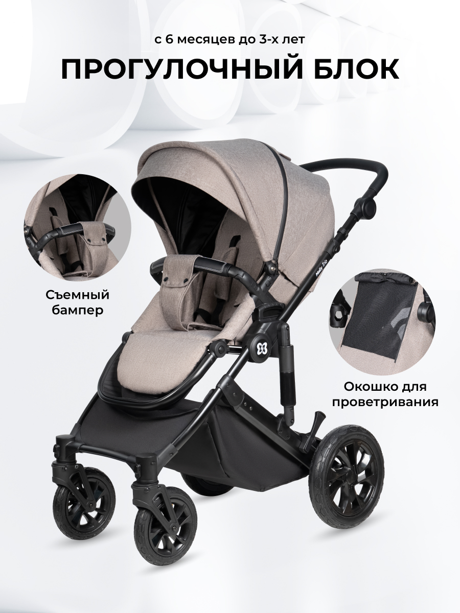 Коляска 3в1 Farfello Molly Trio бежевый - фото 5