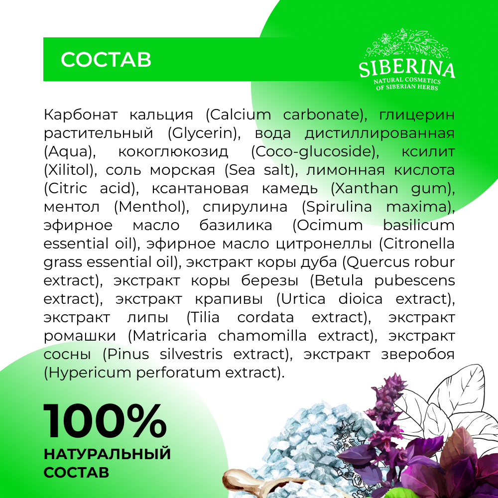 Зубная паста Siberina - фото 7