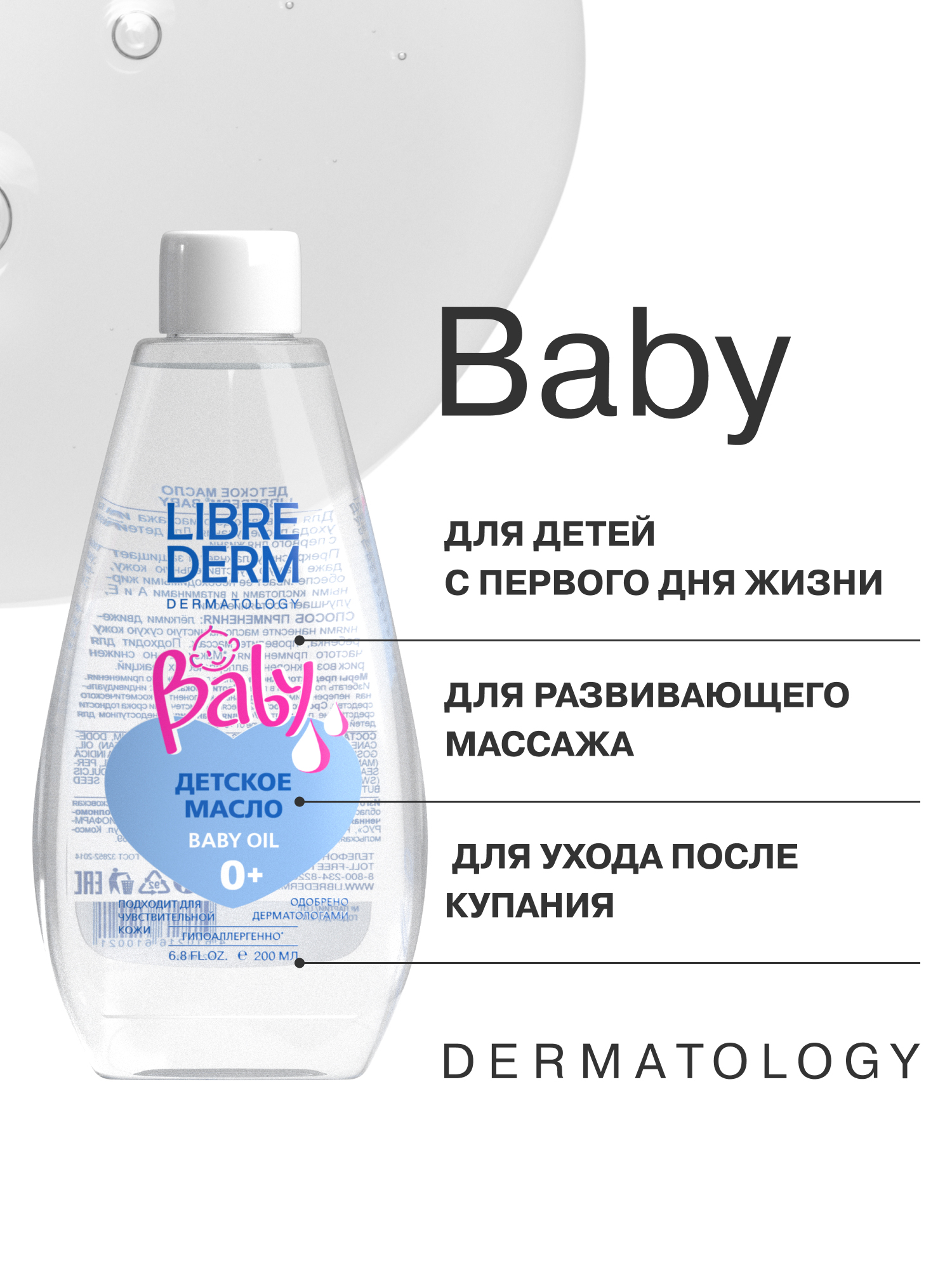 Масло Librederm 200 мл - фото 1