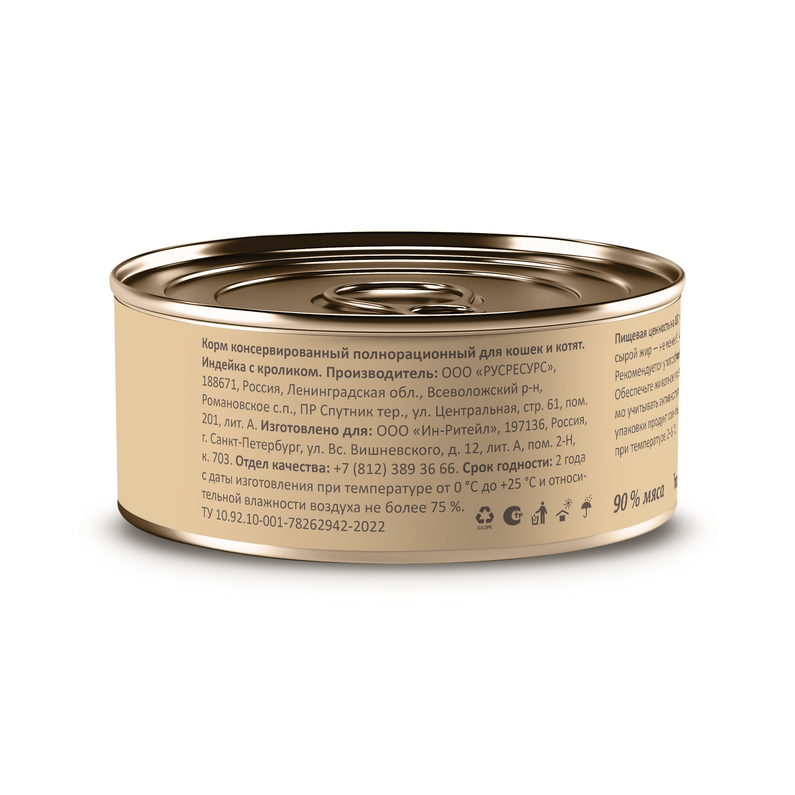 Консервы для кошек и котят SAVITA Индейка с кроликом 100г - фото 2