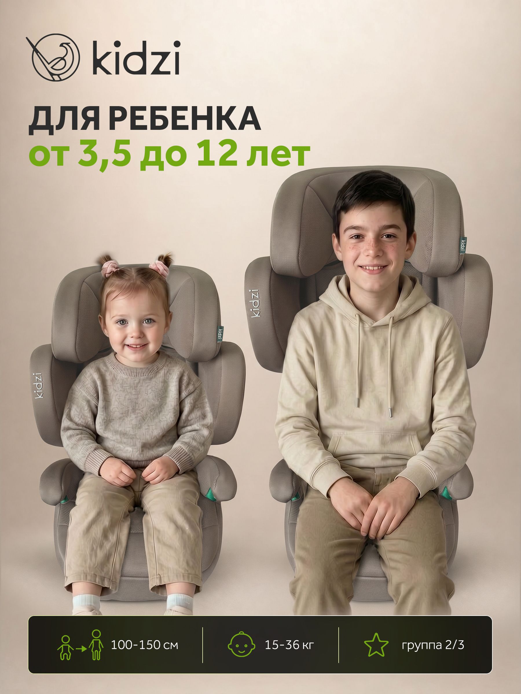 Автокресло Kidzi Itiro i-SIZE от 3.5 до 12 лет Isofix 2/3 (15-36 кг) коричневый - фото 2