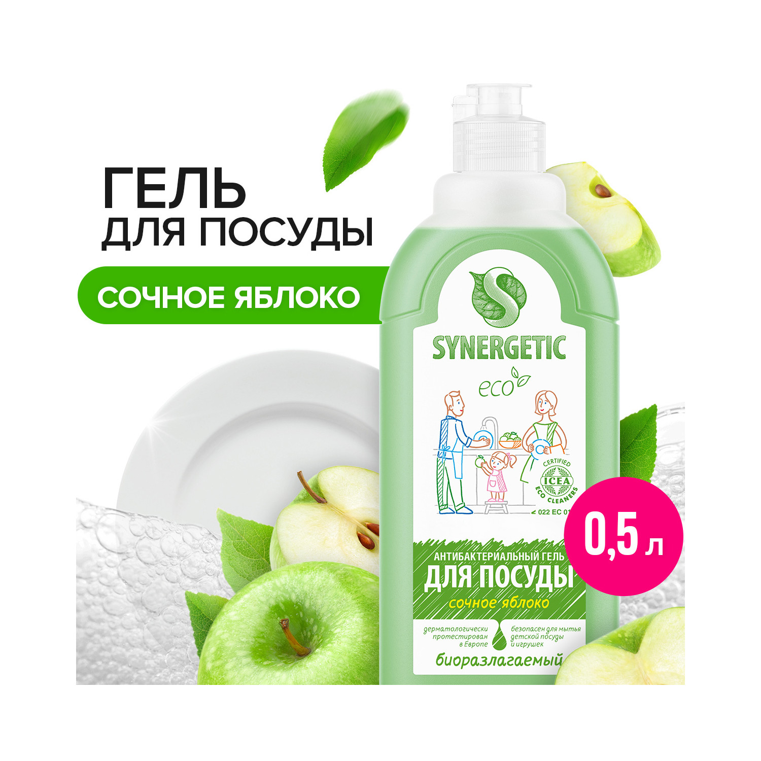 Средство для мытья посуды Synergetic Яблоко 500 мл - фото 3