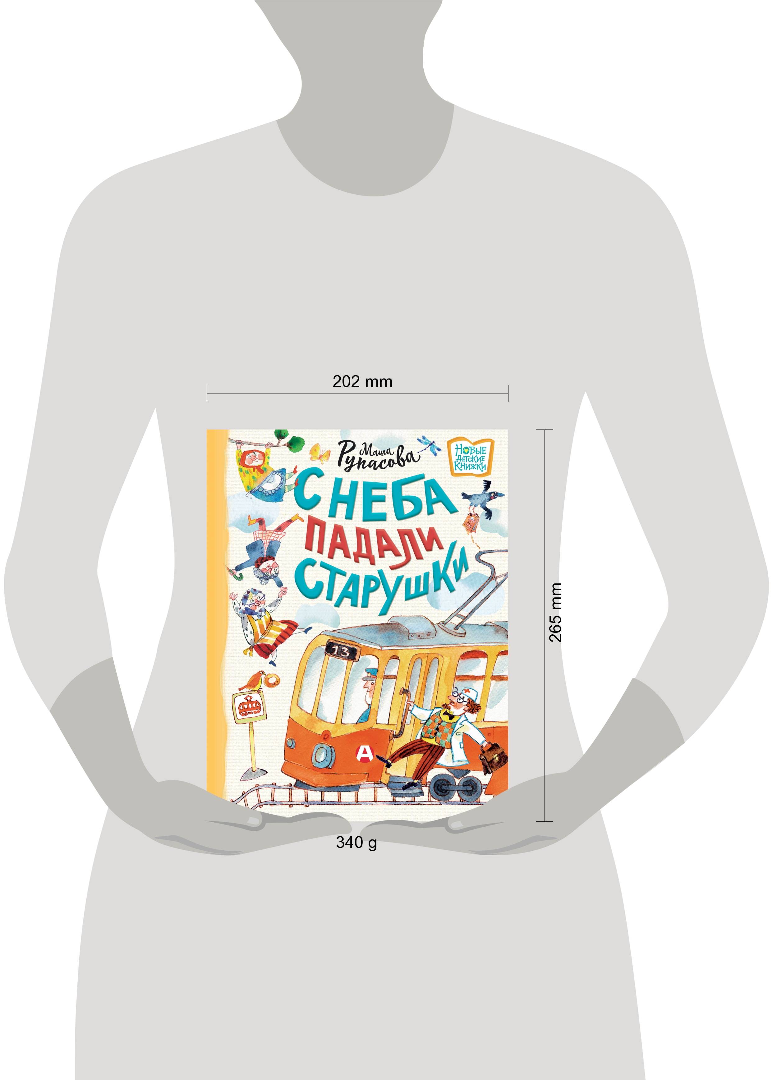 Книга АСТ С неба падали старушки - фото 6