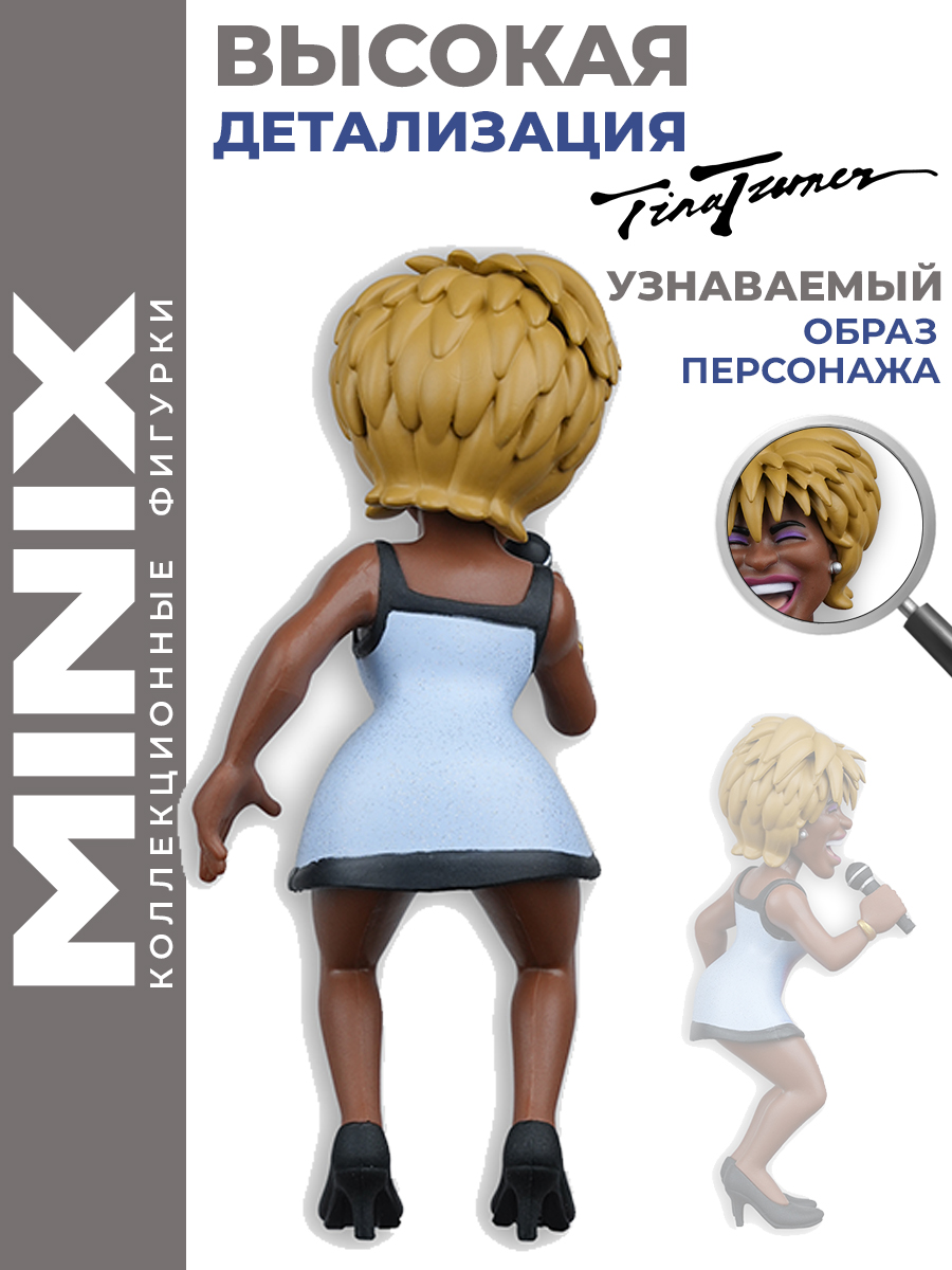 Фигурка MINIX Тина Тернер 12см - фото 5