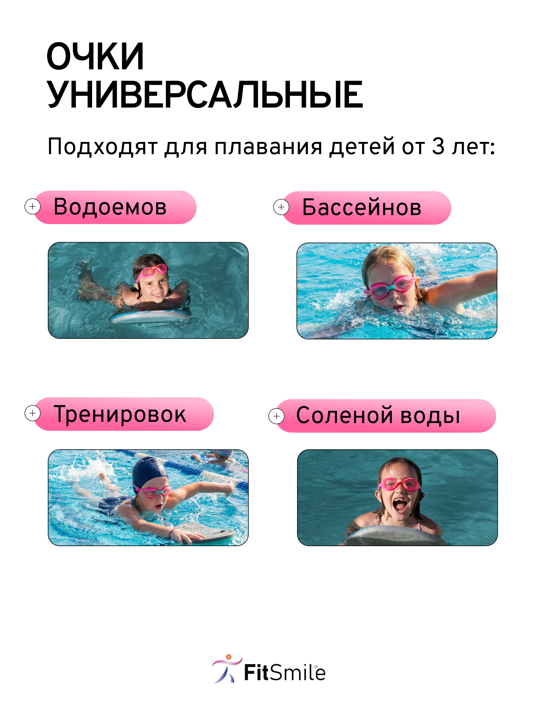Очки для плавания детские FitSmile розовые - фото 7