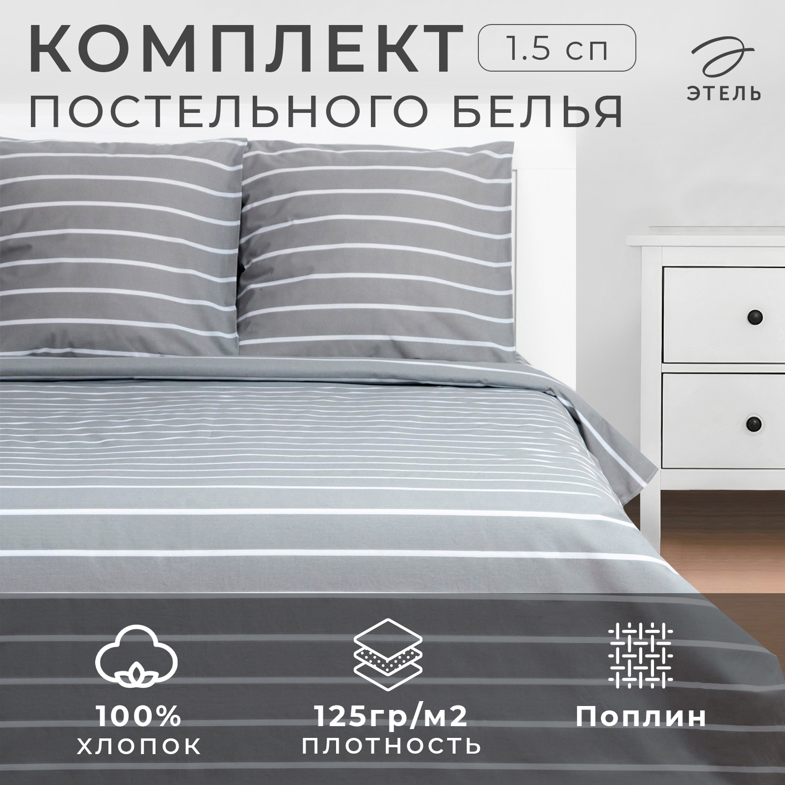 Постельное бельё Этель Gray stripes - фото 2