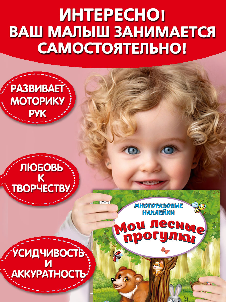 Книга Алтей Многоразовые наклейки: Лесные прогулки и Мой дом - фото 5