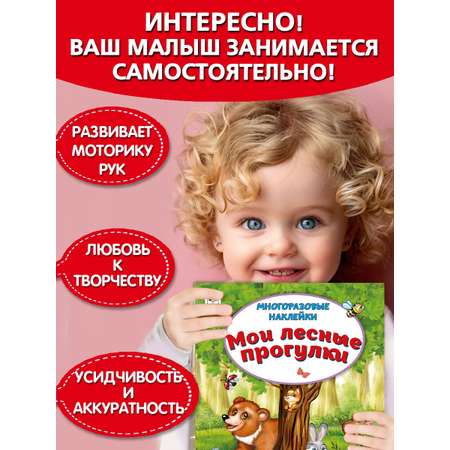 Книга Алтей Многоразовые наклейки: Лесные прогулки и Мой дом