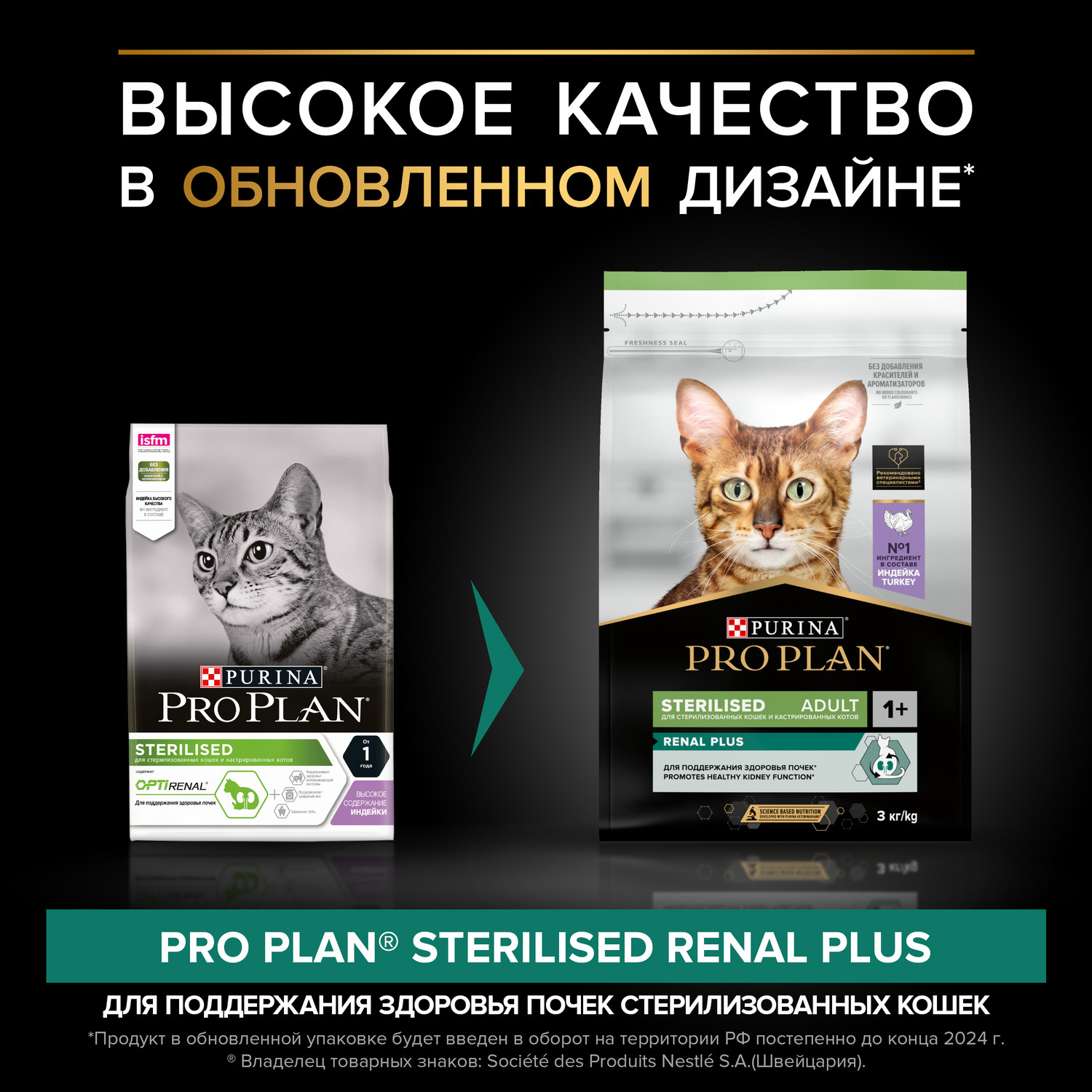Корм сухой для кошек PRO PLAN RENAL PLUS 3 кг с индейкой для стерилизованных - фото 2