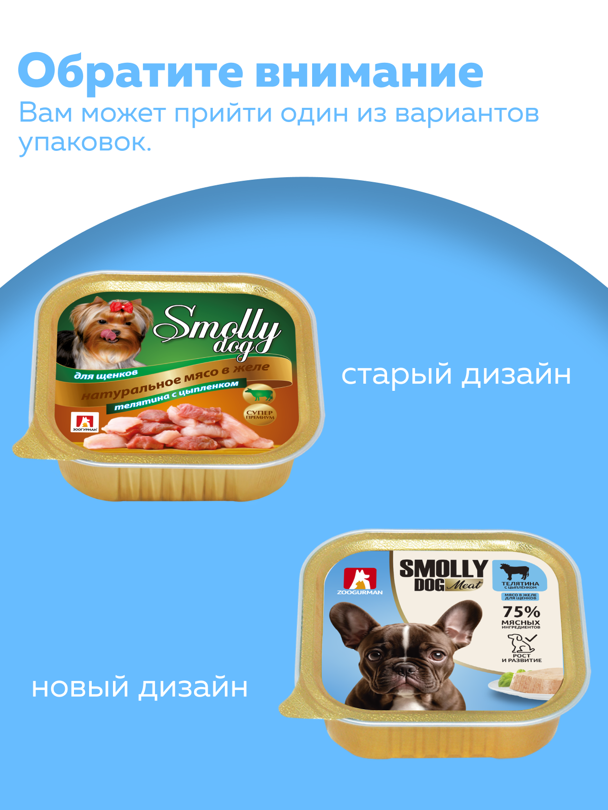 Корм влажный Зоогурман Smolly Dog Телятина с цыпленком для щенков 100 гр х 15шт - фото 7