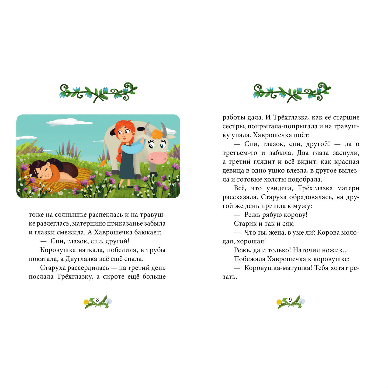 Сказки-минутки Clever Крошечка-хаврошечка - фото 3