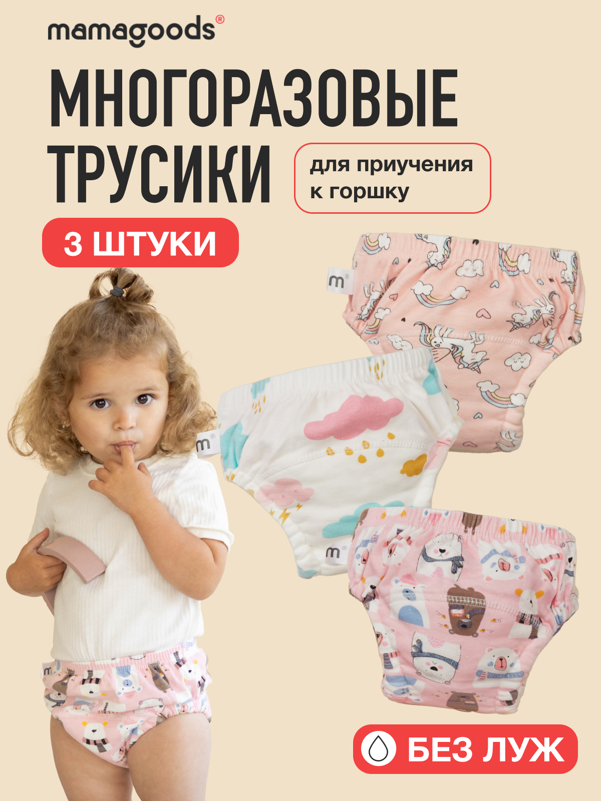 Набор трусиков для приучения к горшку для девочек 3шт (облака, единороги, мишки розовые) размер L - фото 1