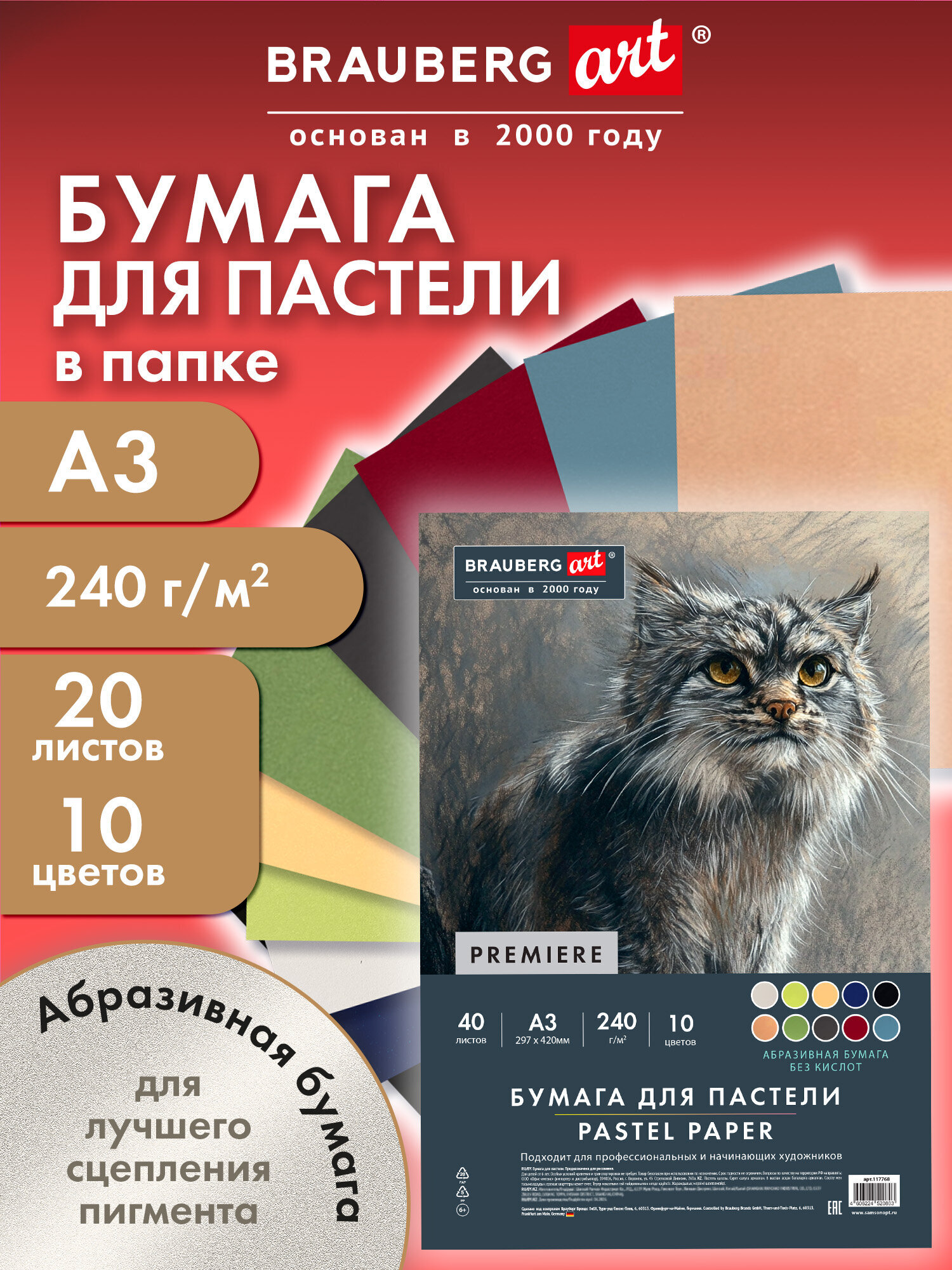 Художественная бумага Brauberg 40 лист. - фото 1