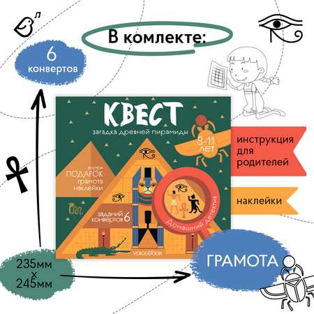 Квест для детей VoiceBook VoiceBook Зеленый