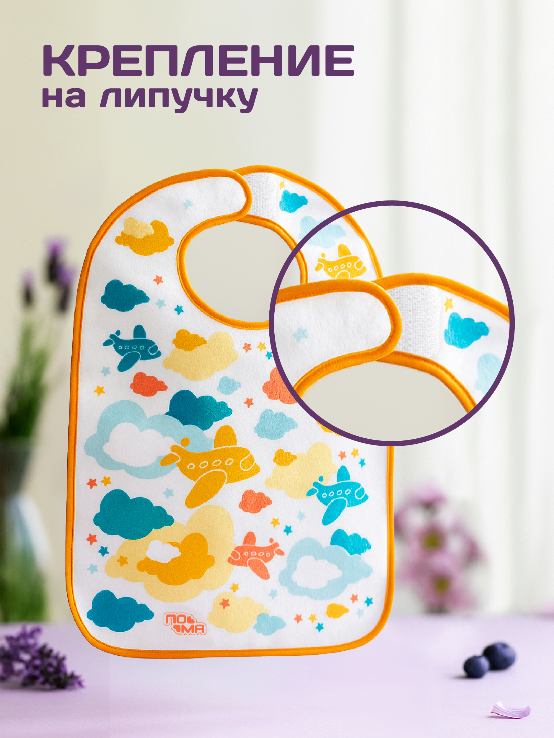 Нагрудник Пома текстиль 1 шт. - фото 4