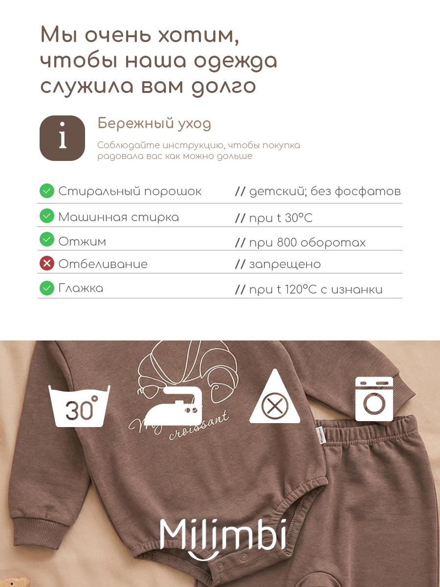 Боди и штанишки Milimbi 015.50711/ФКАП - фото 9