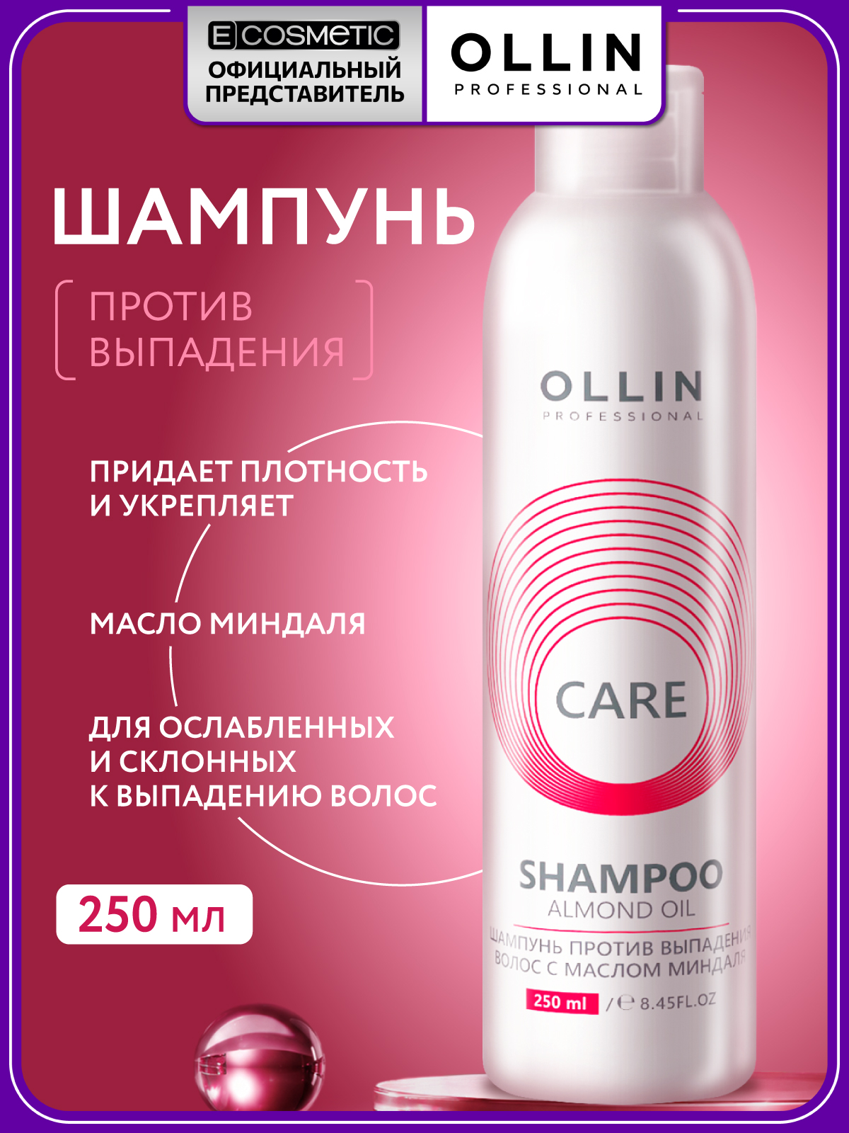 Шампунь Ollin CARE против выпадения волос 250 мл 1 шт. - фото 1