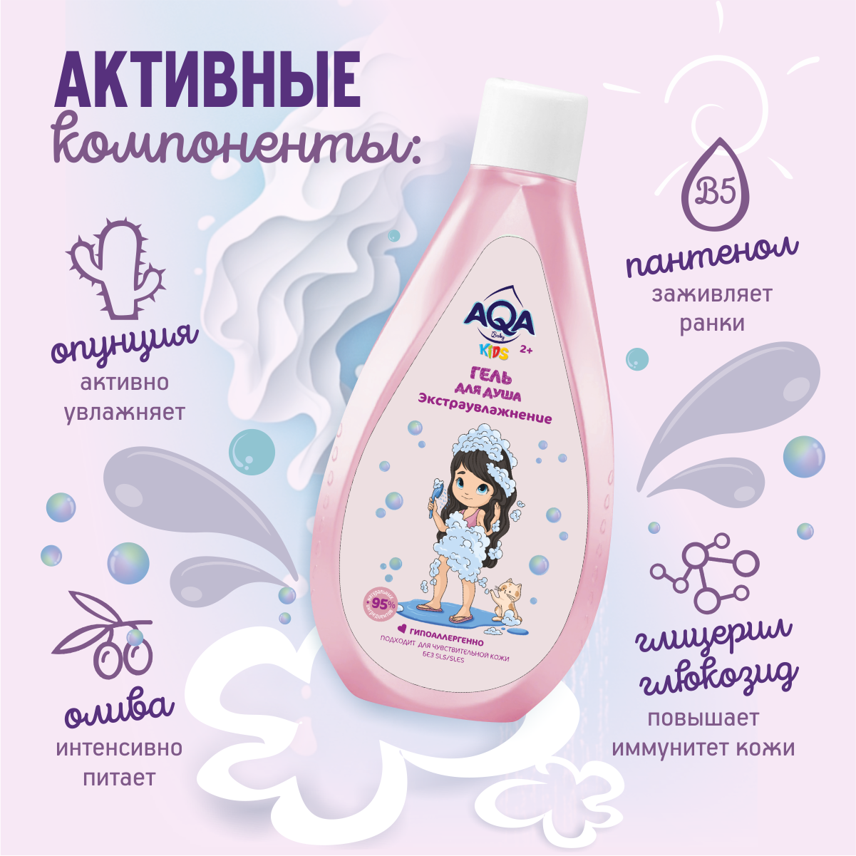 Гель AQA baby Экстраувлажнение 250 мл - фото 3