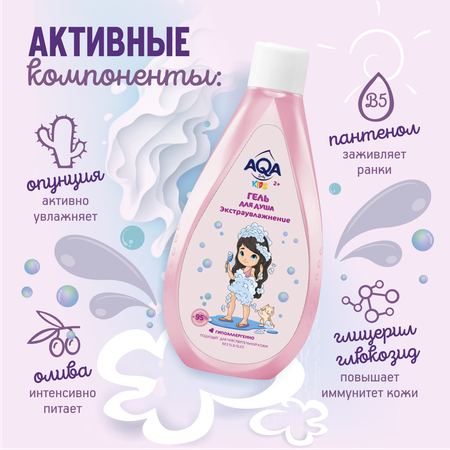 Гель AQA baby Экстраувлажнение 250 мл