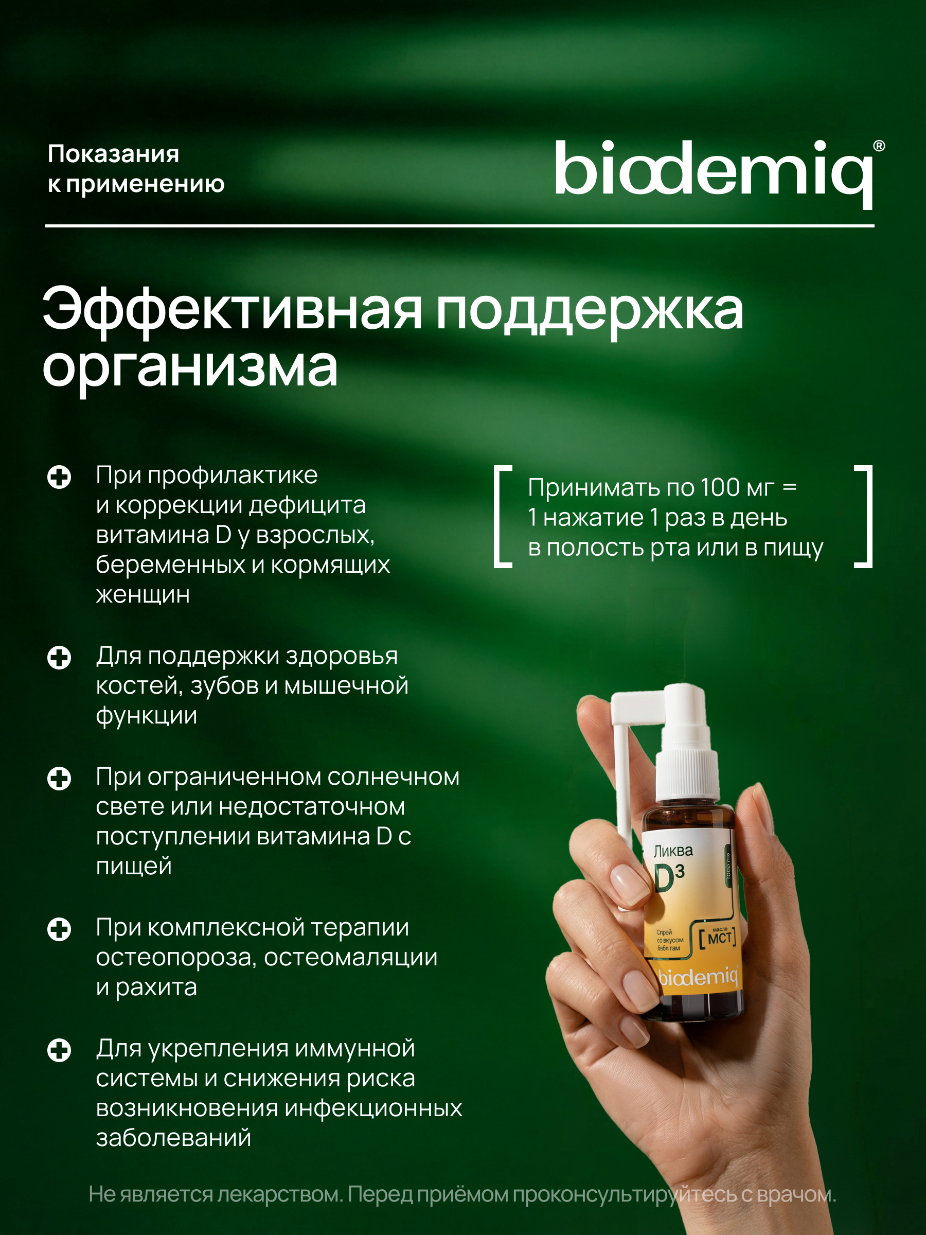 (LiquiD3 1000 ME) biodemiq Ликва Д3 1000 ME - фото 3