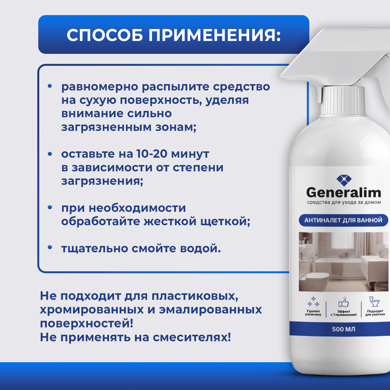 Чистящее средство Generalim 500 мл 569 г универсальное 1 шт. 1 упак. - фото 7