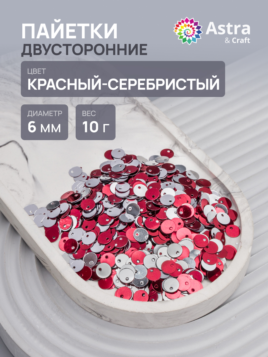 Набор для творчества Astra Craft бисер Пайетки - фото 1