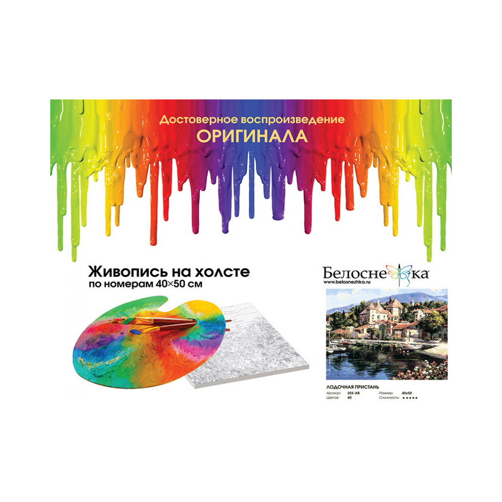 Картина по номерам Белоснежка Лодочная пристань - фото 2