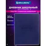 Дневник школьный Brauberg для девочек мальчика 1-11 класс гибкая обложка 48 листов