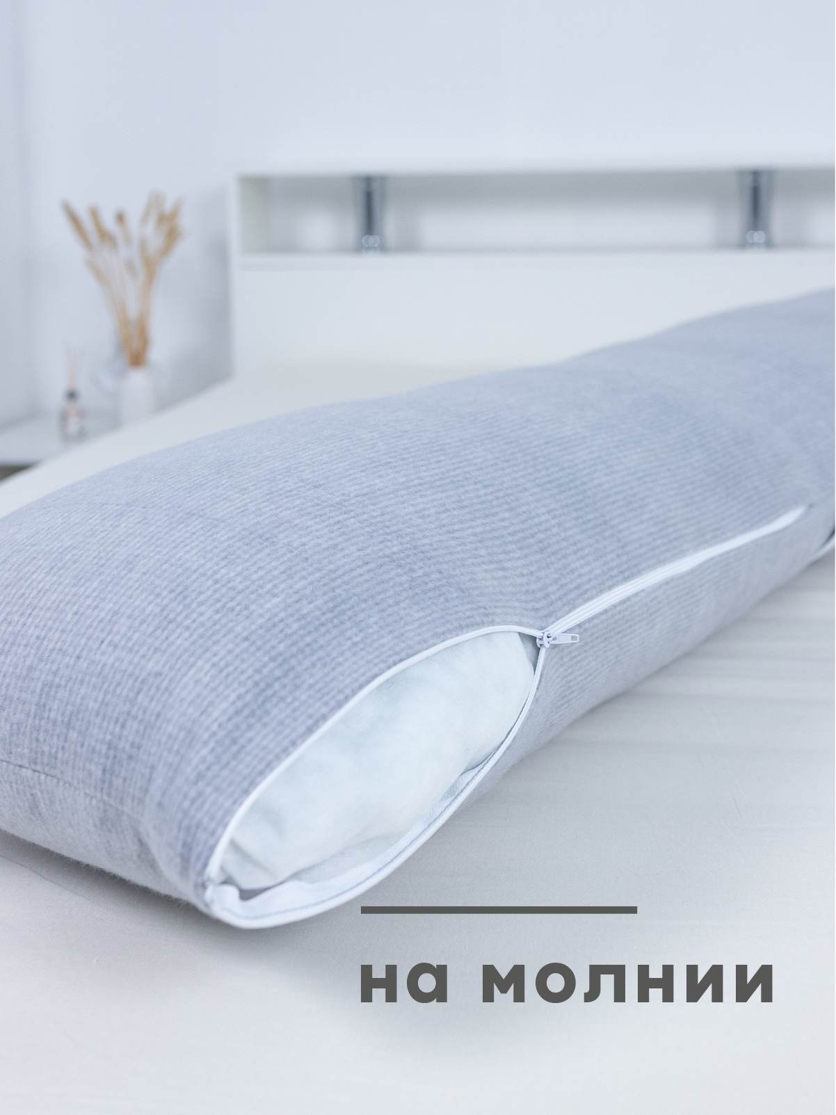 Наволочка Wellness WPN174/1-Атланта_115 на подушку для беременных 35 x 170 см 1 шт. - фото 2