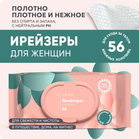 Влажные салфетки E-RASY 56 шт.