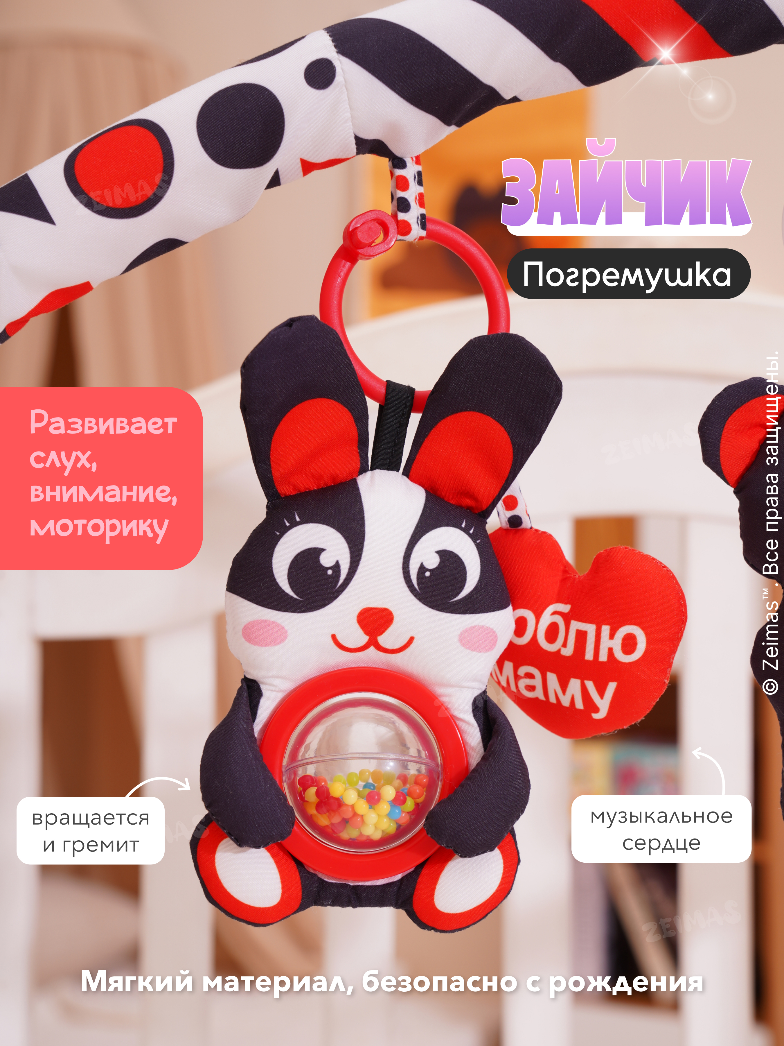 Игрушка Zeimas погремушка Музыкальная дуга игровая - фото 6