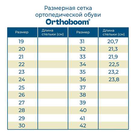 Кроссовки ORTHOBOOM
