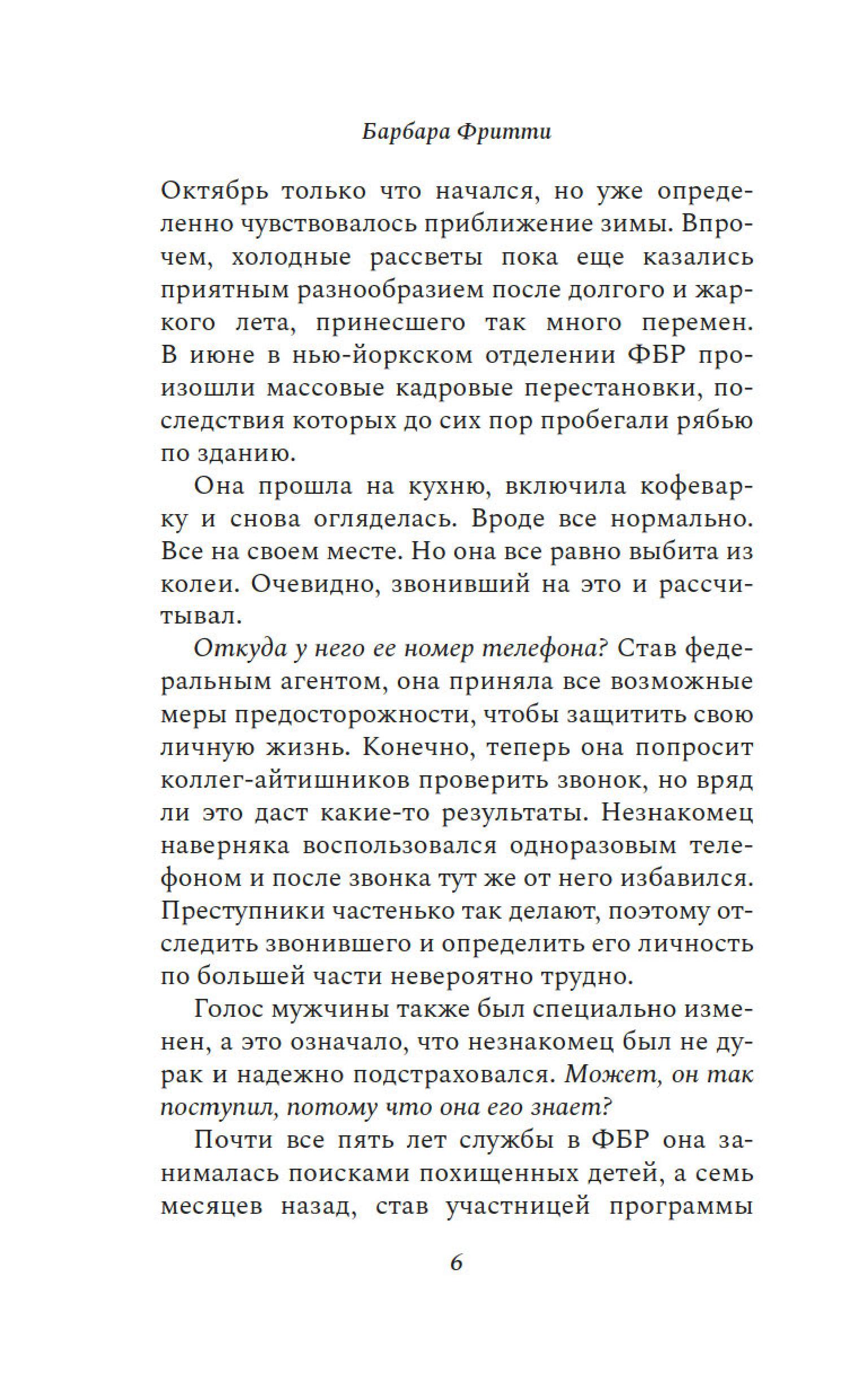 Книга АЗБУКА Зловещий шепот - фото 11
