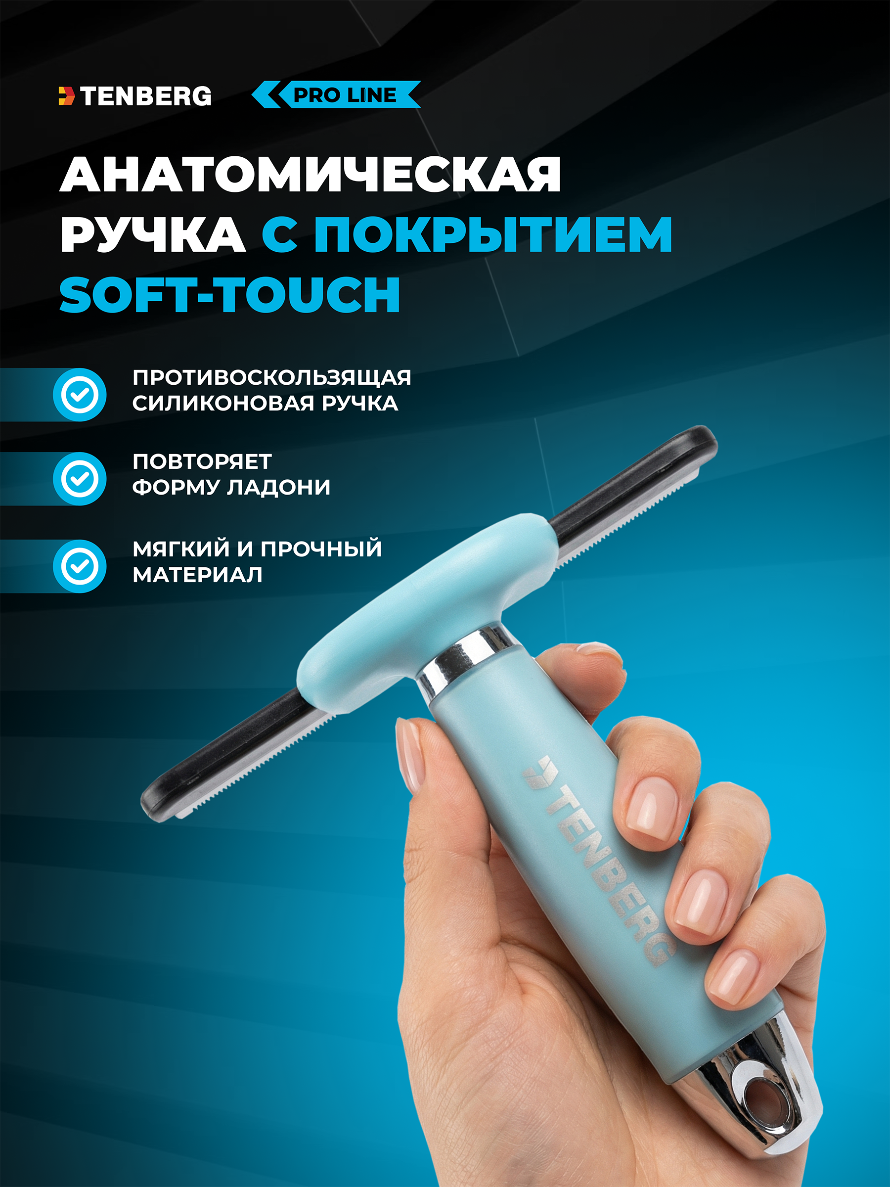 Дешеддер расческа TENBERG Defur 120 Blue - фото 3