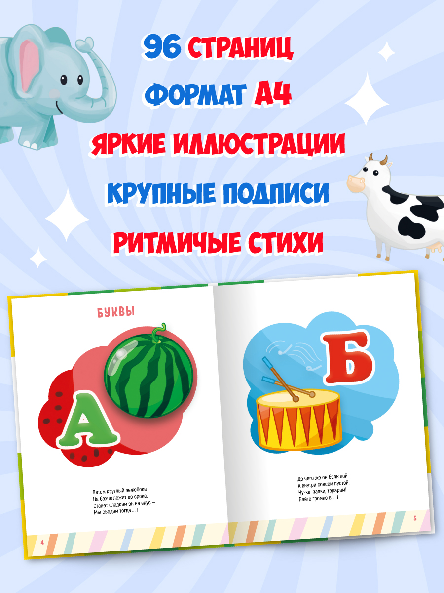 Книга Проф-Пресс Главная книга малыша. Учимся говорить - фото 3