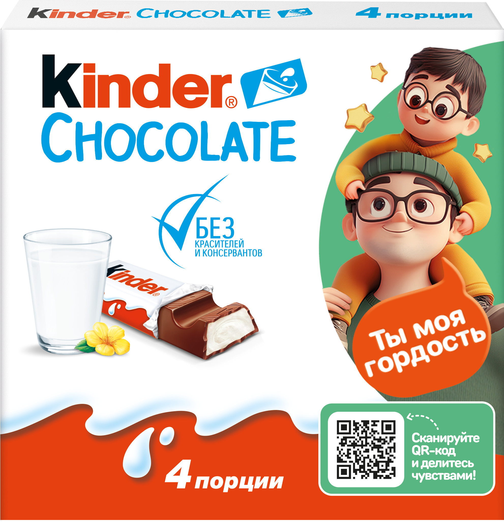 Шоколад Kinder 50 г - фото 1