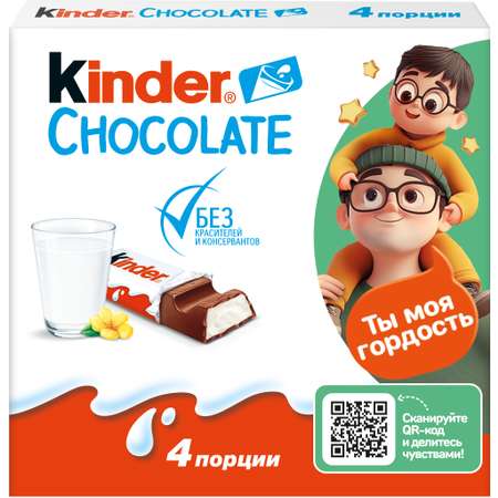 Шоколад Kinder 50 г
