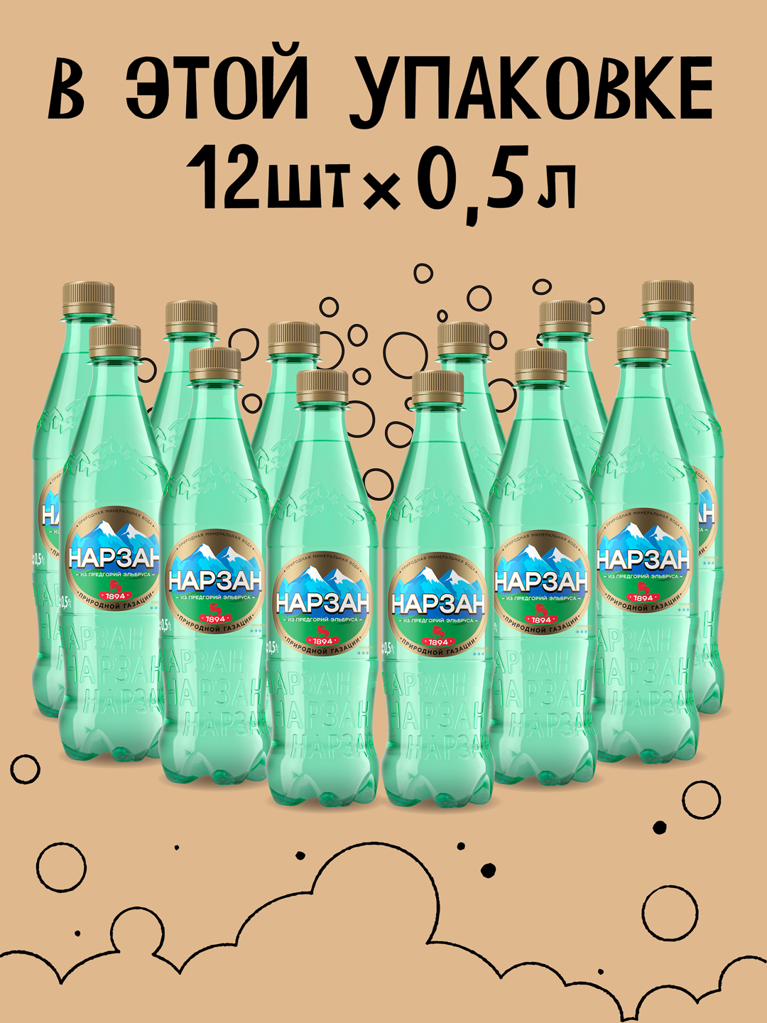 Минеральная вода Нарзан природной газации 0,5 л ПЭТ 12 шт. - фото 2