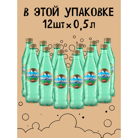 Минеральная вода Нарзан природной газации 0,5 л ПЭТ 12 шт.