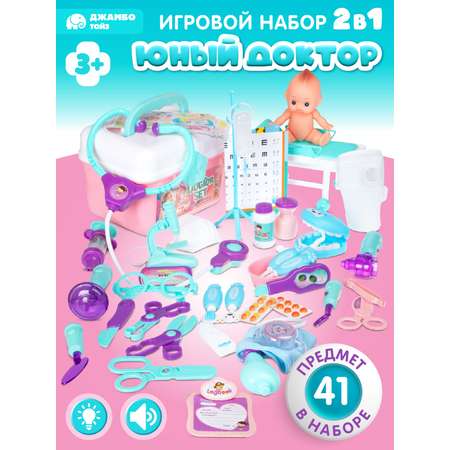 Игрушка AMORE BELLO Доктор (инструменты)