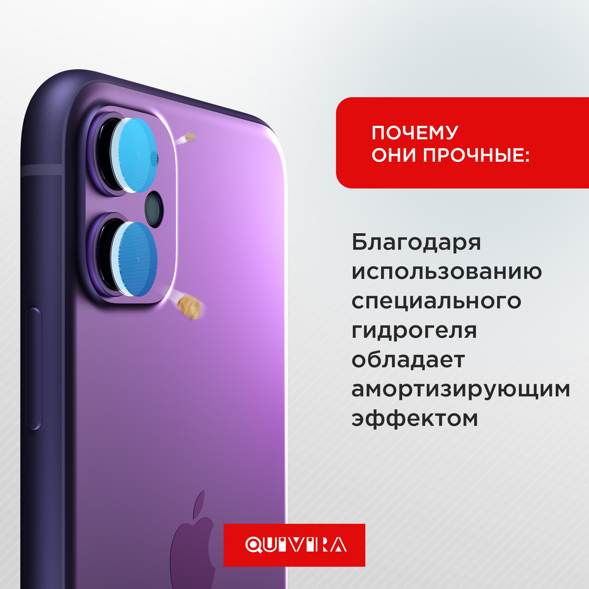 Защитная пленка QUIVIRA на объектив камеры для iPhone 12 mini 5.4 прозрачный комплект 2шт - фото 3