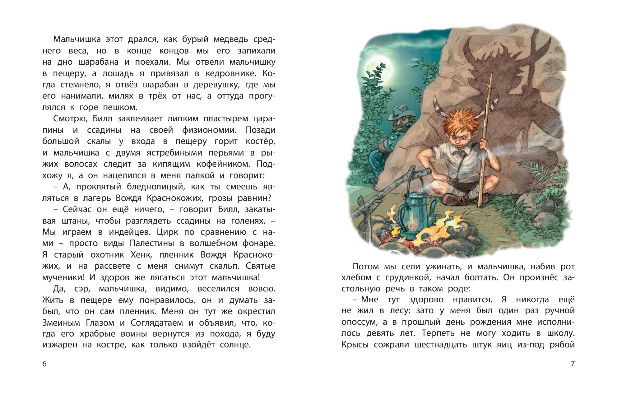 Книга ЭНАС-книга Вождь краснокожих - фото 3