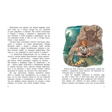 Книга ЭНАС-книга Вождь краснокожих