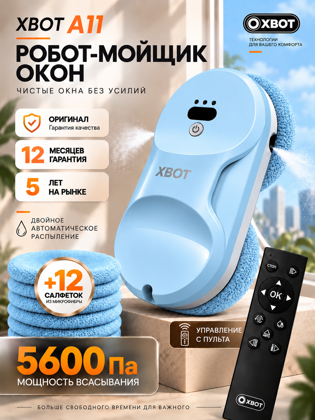 Робот мойщик окон XBOT A11 Голубой - фото 1