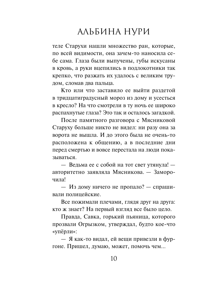 Книга Эксмо Другие хозяева - фото 9