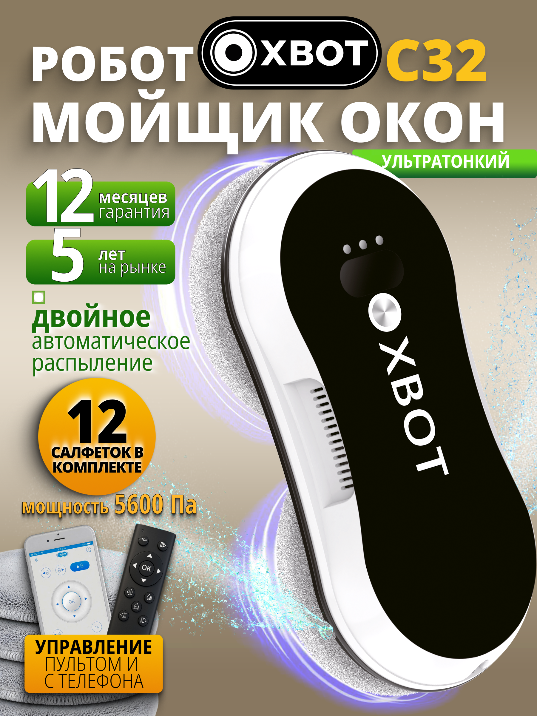 Робот мойщик окон Xbot С32 XBOT Xbot С32 - фото 1