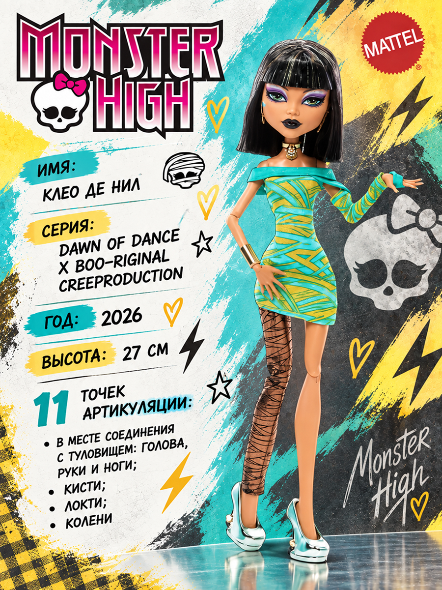 Кукла модельная Monster High Dawn of Dance Клео де Нил высота 27 см JKM47 - фото 2