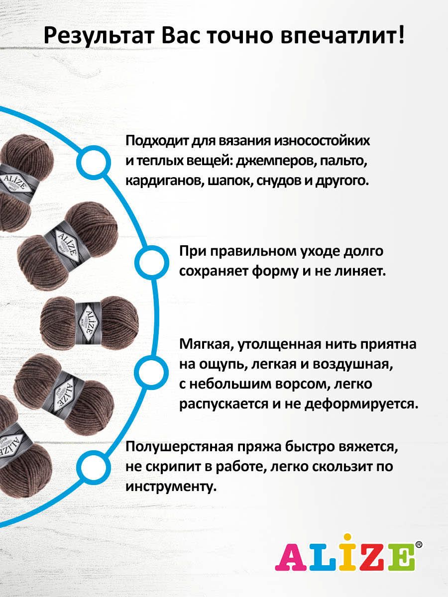 Пряжа Alize полушерстяная мягкая теплая Superlana maxi 100г 100м 5 шт кофе с молоком меланж - фото 4