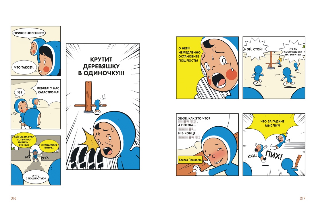 Книга Махаон Азия Луч вебтуны Ли Д. Клетки Юми Том 1 - фото 15