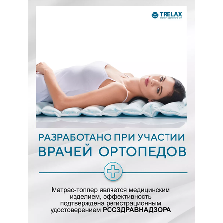 Матрас TRELAX Ocean 190х80